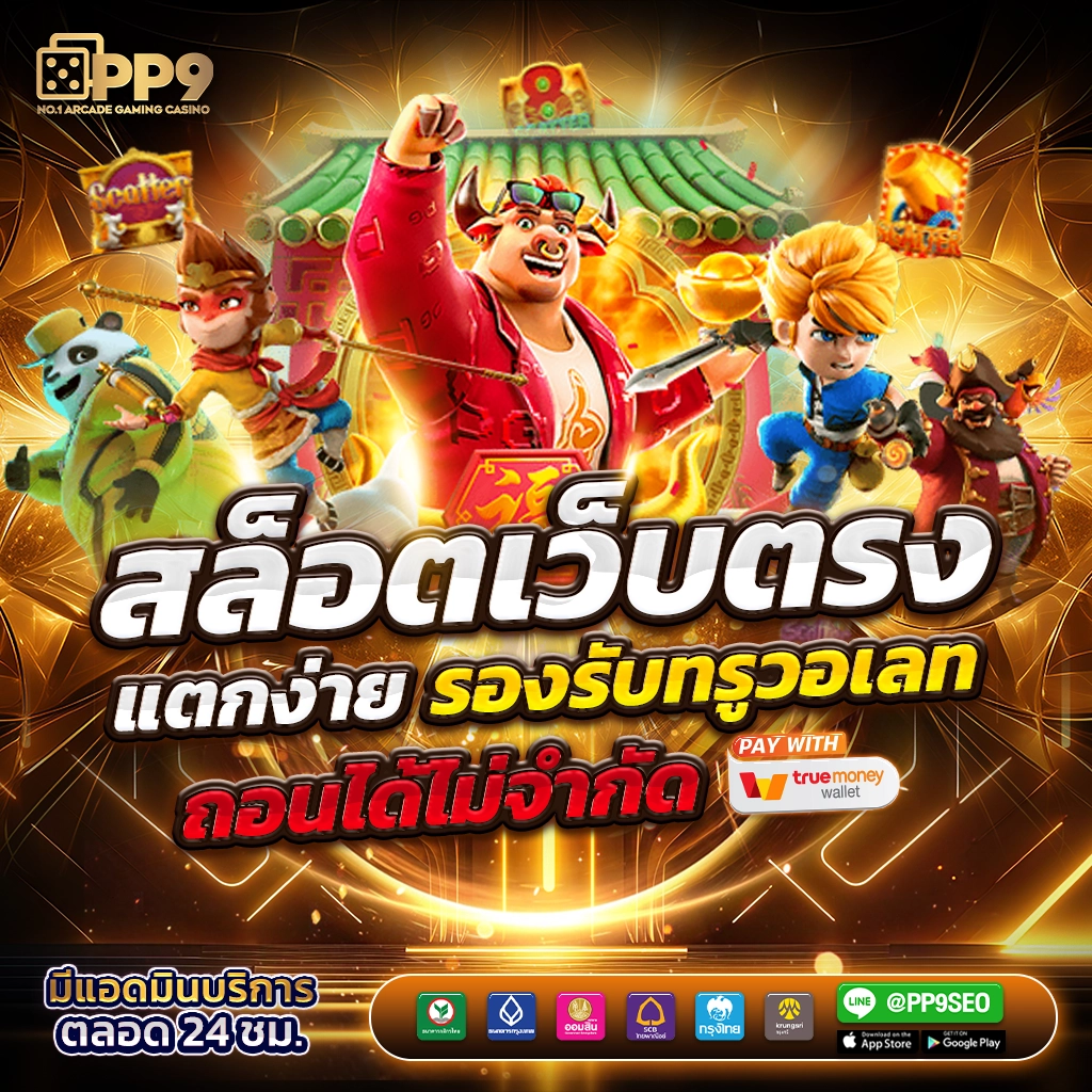 1688 Slot: คาสิโนที่ดีที่สุด ความบันเทิงและโบนัสสุดคุ้ม