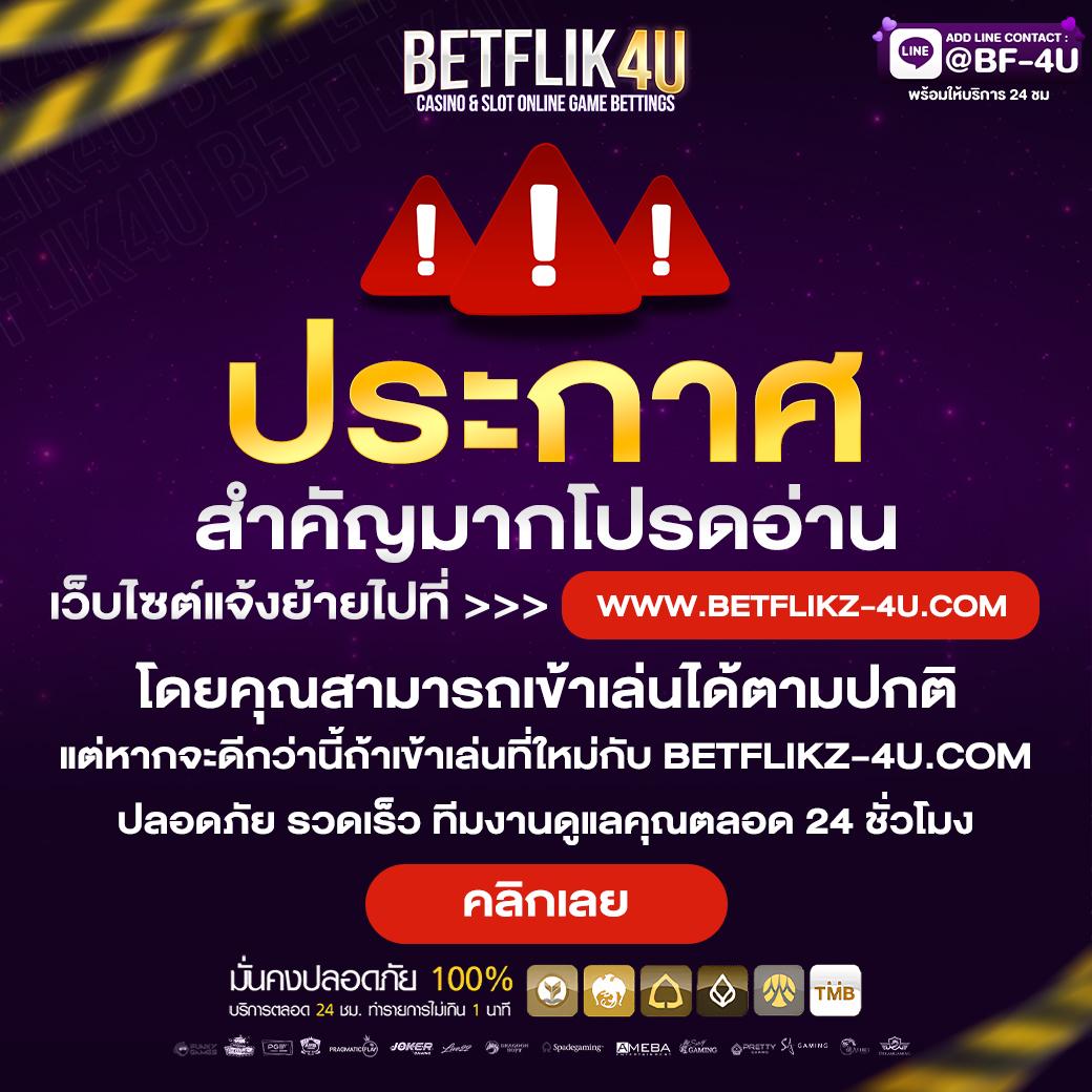 Betflik All Star: คาสิโนออนไลน์อันดับหนึ่งในไทย 2023