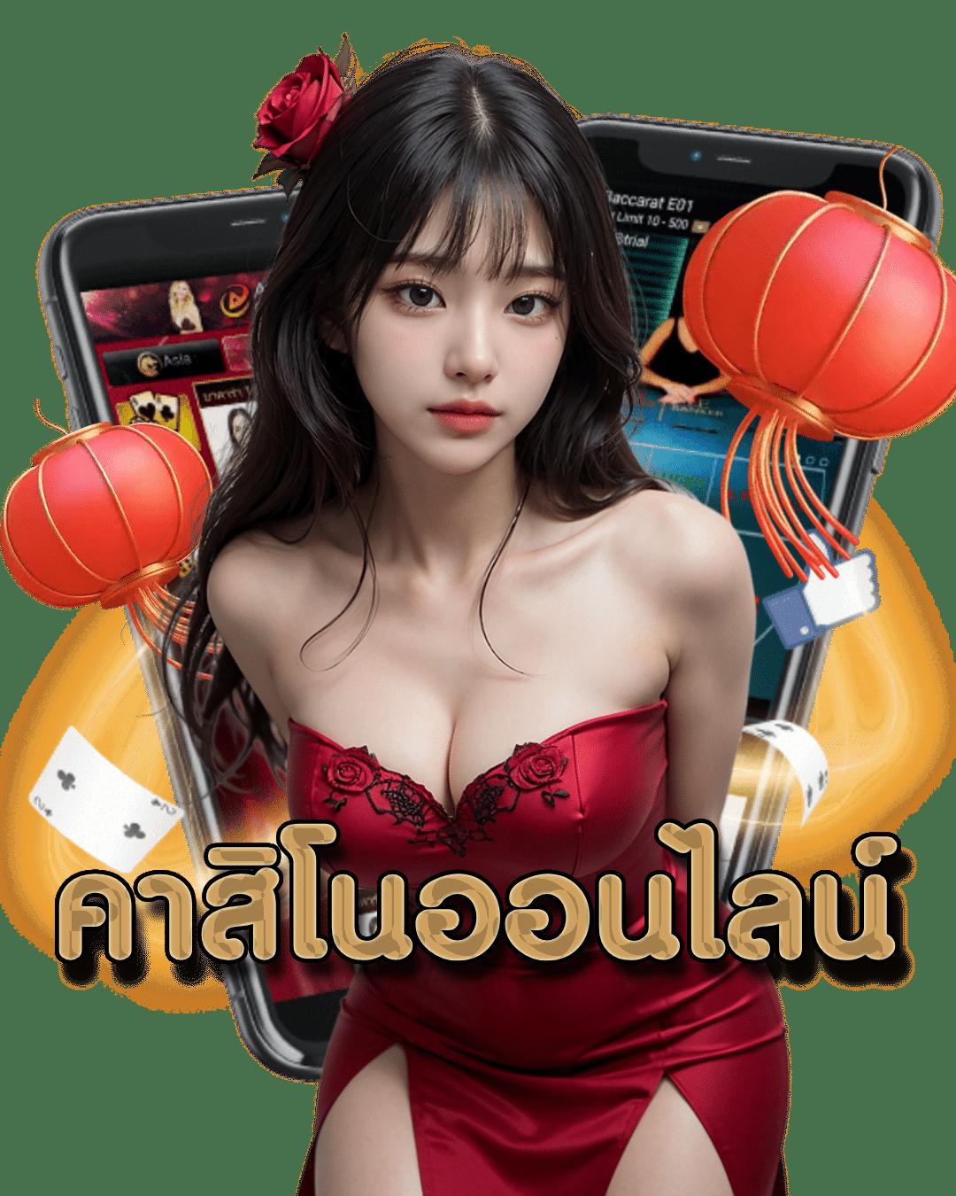 Betflixking คาสิโนออนไลน์ที่ดีที่สุดในไทย จุดเริ่มต้นความรวย