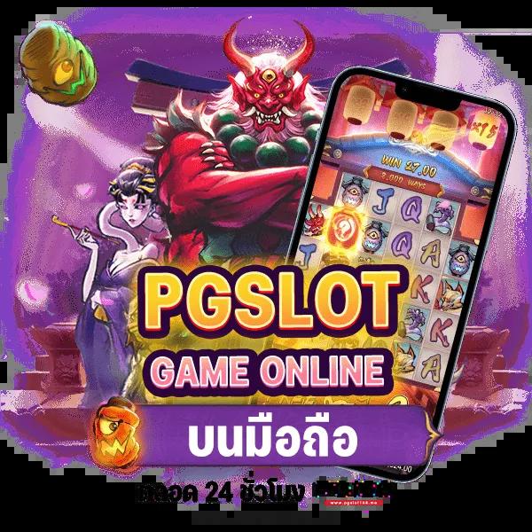 PG Slot Free Play: เกมคาสิโนออนไลน์ที่ดีที่สุดในไทย