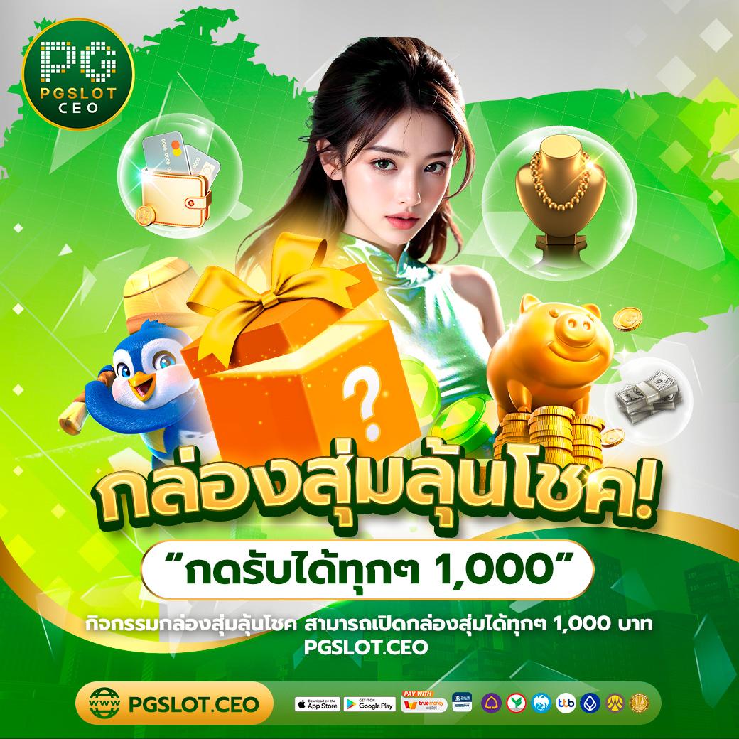 PG TO คาสิโนออนไลน์อันดับหนึ่งในไทย เริ่มเล่นเลย!