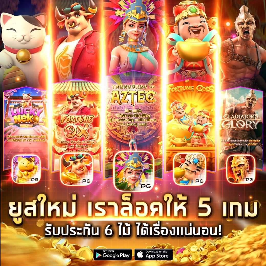 PG ฟรี: คาสิโนชั้นนำที่รวมเกมสุดมันส์ไว้ครบทุกแนว