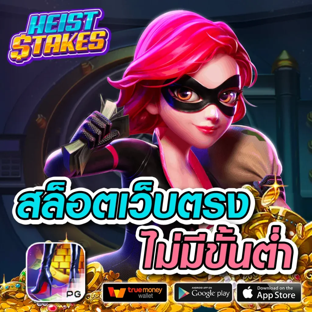 Riches666 PG คาสิโนชั้นนำ เล่นง่าย โบนัสมากมาย 