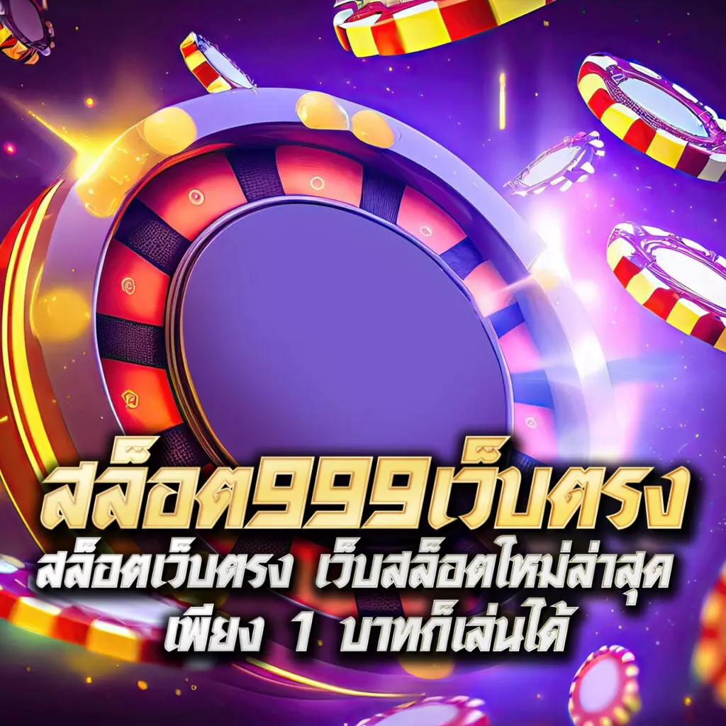 Truebonus คาสิโนออนไลน์ที่ดีที่สุด พร้อมโปรโมชั่นสุดพิเศษ