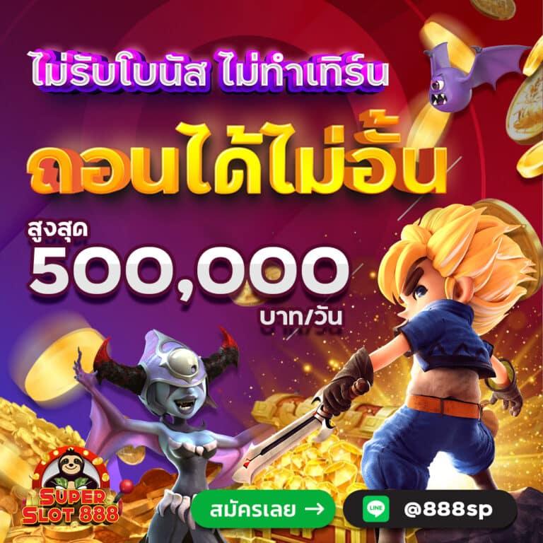 คาสิโนออนไลน์ 888 บอล: เดิมพันง่าย สนุกทุกการเล่น