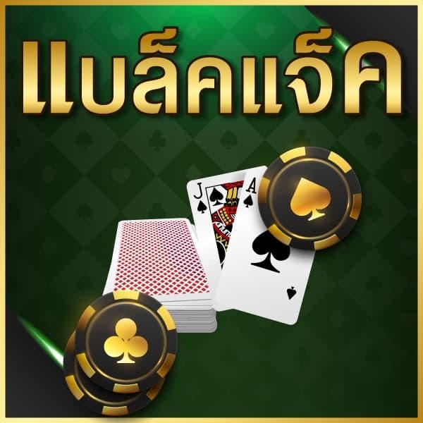 คาสิโนออนไลน์ 888ผลบอล: เกมใหม่ อัตราต่อรองดี โปรโมชั่นแรง