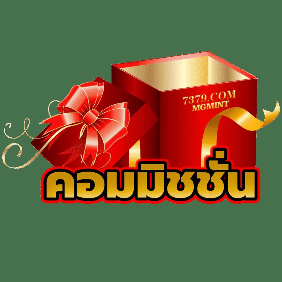 คาสิโนออนไลน์ My Slot - ประสบการณ์เล่นสล็อตอันเหนือชั้น