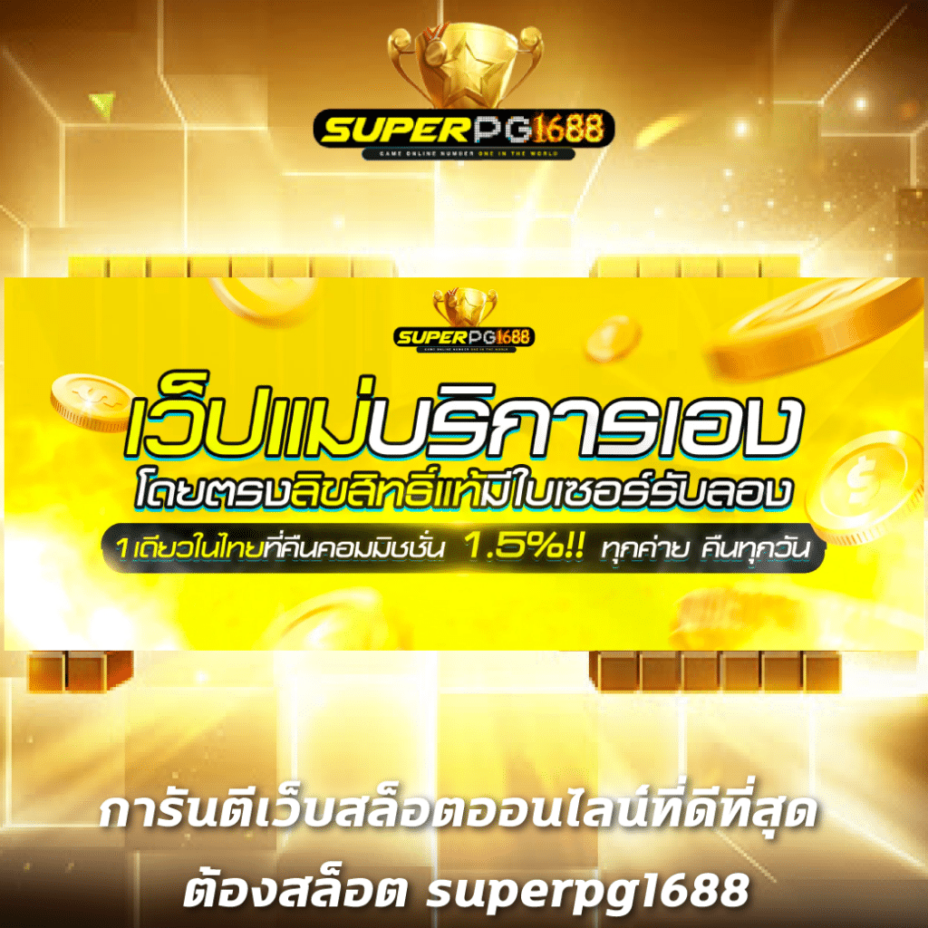 คาสิโนออนไลน์ Noname 1688 - สนุกกับเกมที่น่าตื่นเต้นที่สุด