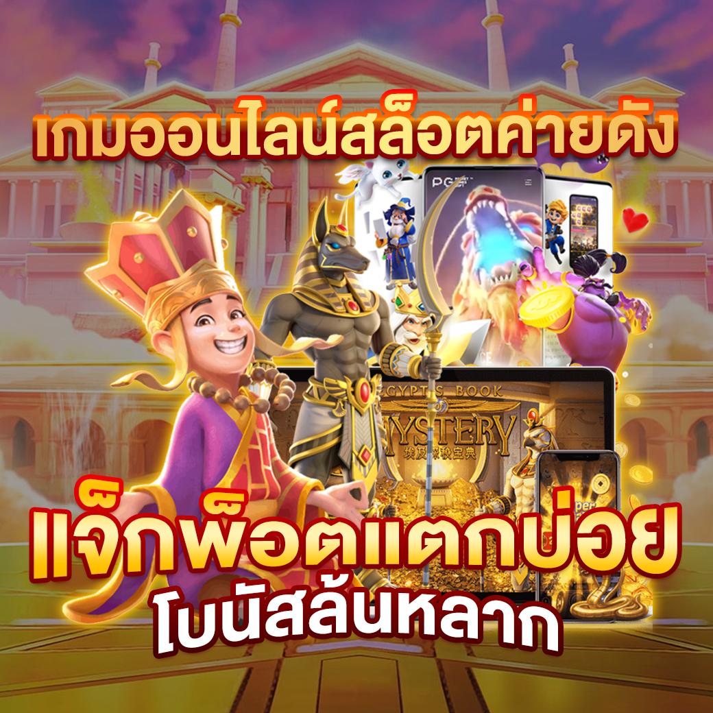 คาสิโนออนไลน์ PGM1688: ความสนุกในทุกการเดิมพัน