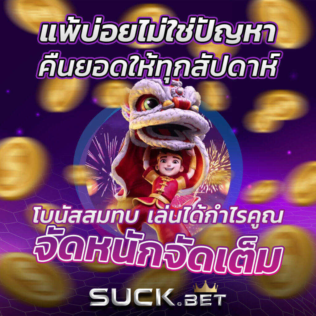 คาสิโนออนไลน์ PG ตรง เดิมพันง่าย ได้เงินจริง คัดสรรเกมคุณภาพ