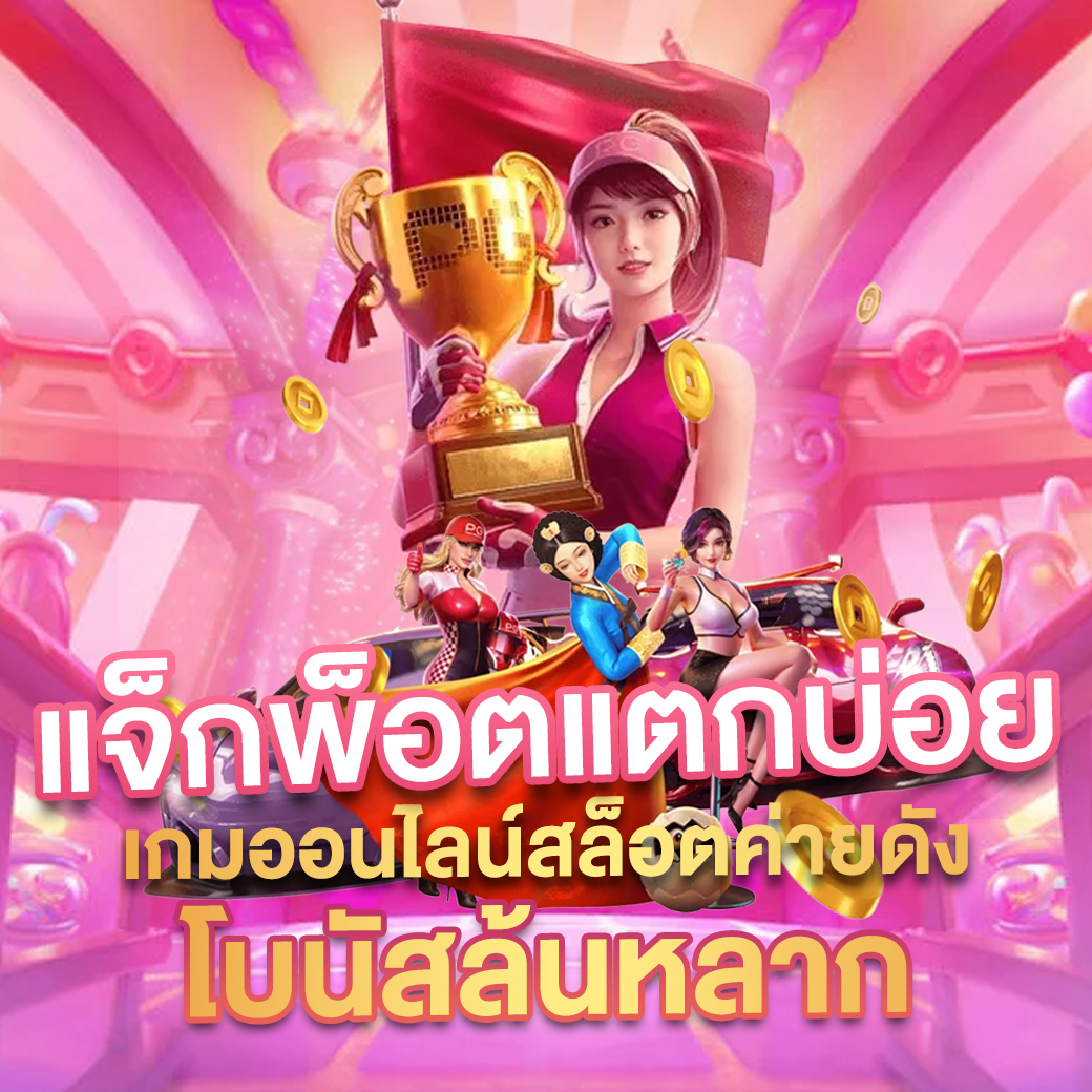 คาสิโนออนไลน์ Truestore: สนุกกับเกมล่าสุดและโปรโมชั่นเด็ด