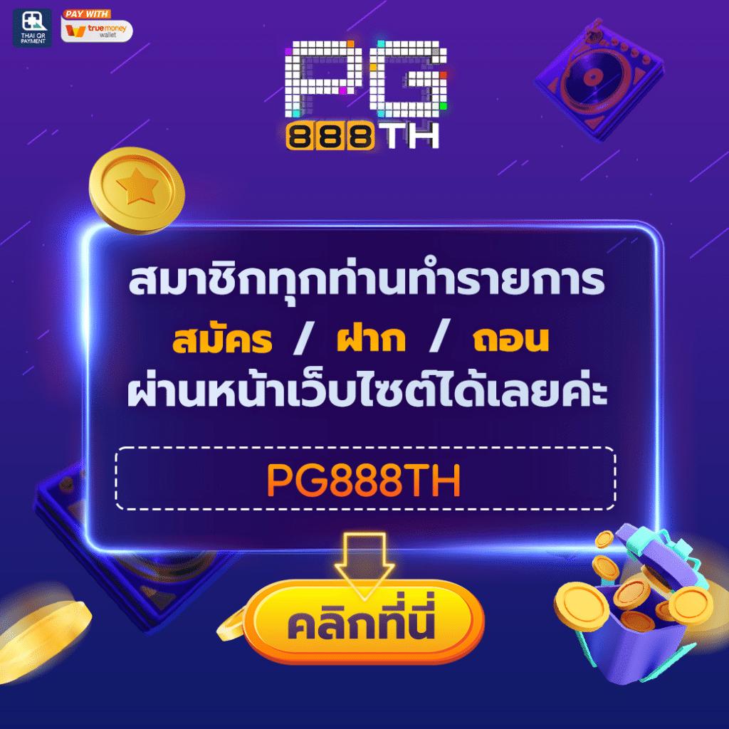 คาสิโนออนไลน์ rg888: รับโบนัสสุดพิเศษ และเกมสนุกมากมาย