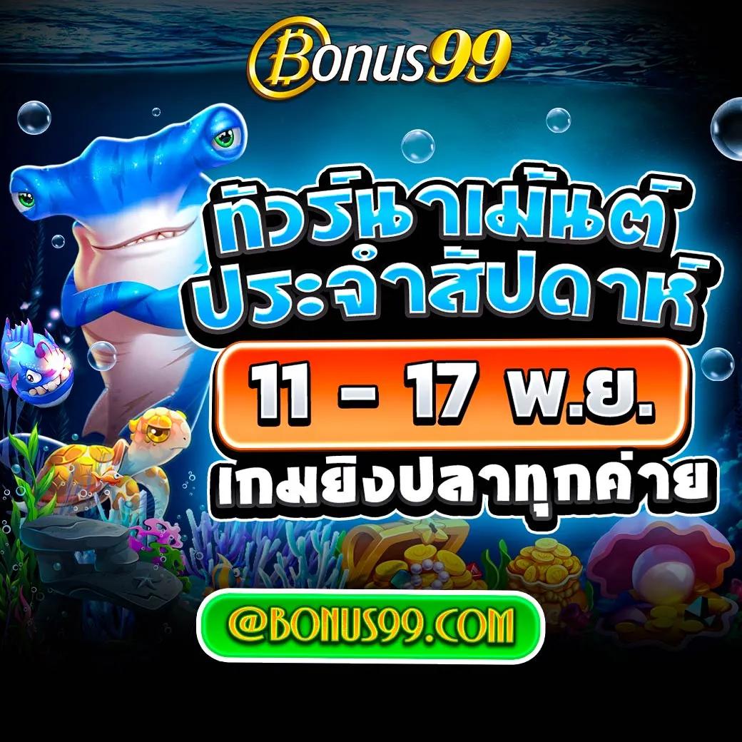 คาสิโนออนไลน์ slot99 ทดลอง เสี่ยงโชคกับเกมสล็อตชั้นนำ