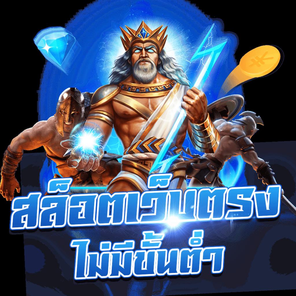 คาสิโนออนไลน์ slot เว็บตรง: เกมพนันทันสมัยและปลอดภัย