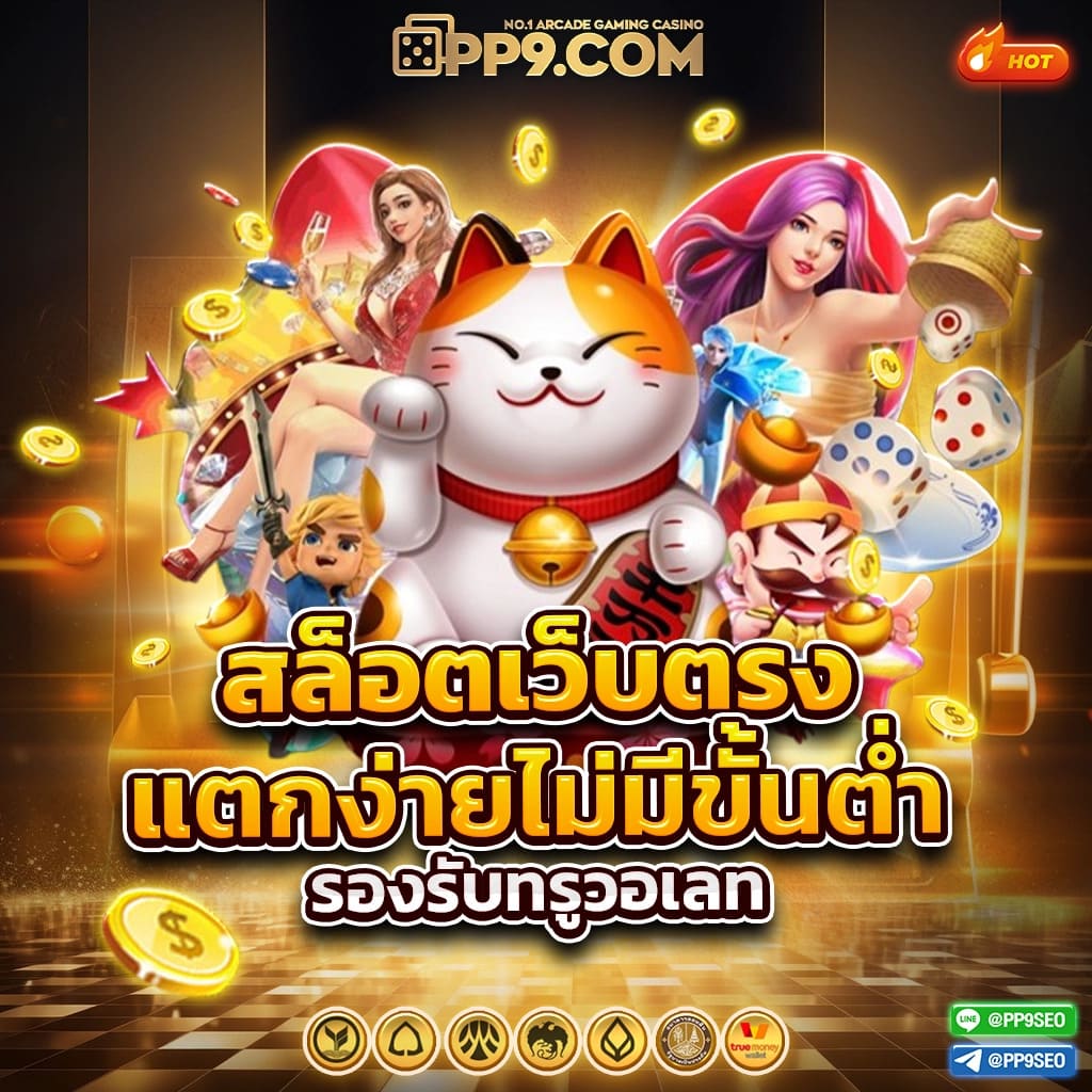 คาสิโนออนไลน์ ภีมวสุ: สนุกกับเกมระดับโลก ตลอด 24 ชม.