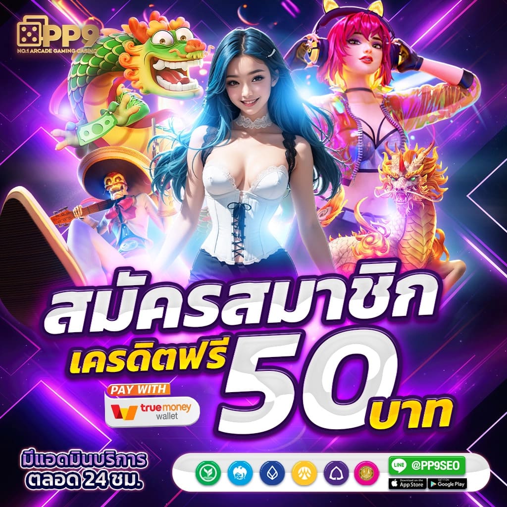 คาสิโนออนไลน์ โชค ดี 777 สนุกกับเกมที่ทันสมัยได้เงินจริง