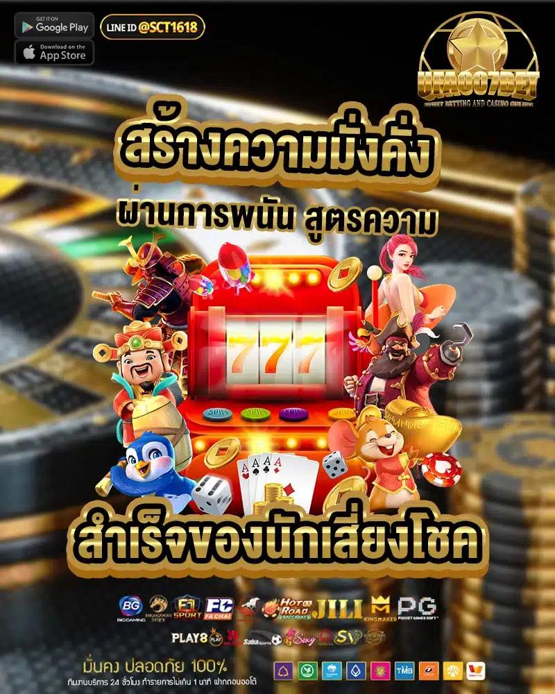 ดูผลบอล 88 คาสิโนสดสไตล์ใหม่ เดิมพันง่าย รวยไว