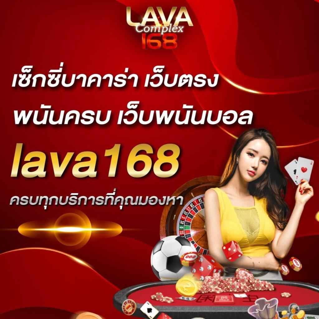 สล็อต ลาวา: พบกับเกมคาสิโนออนไลน์ใหม่สุดมันส์ 2023