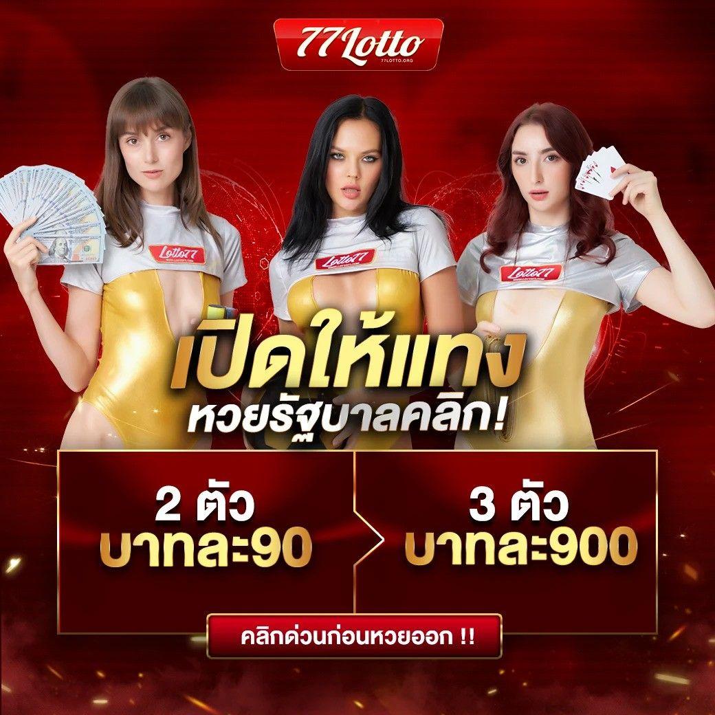 หวยออนไลน์ Lottovip - แทงหวยง่าย ได้เงินจริง มั่นใจ 100%